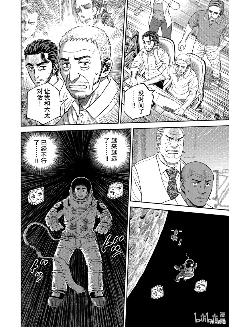 宇宙兄弟第407话在线观看 - 第16张