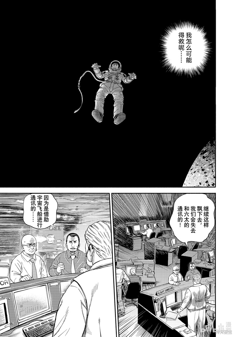 宇宙兄弟第407话在线观看 - 第15张