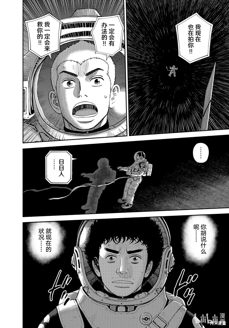 宇宙兄弟第407话在线观看 - 第14张