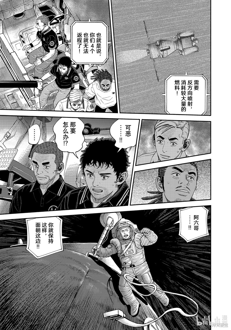 宇宙兄弟第407话在线观看 - 第13张