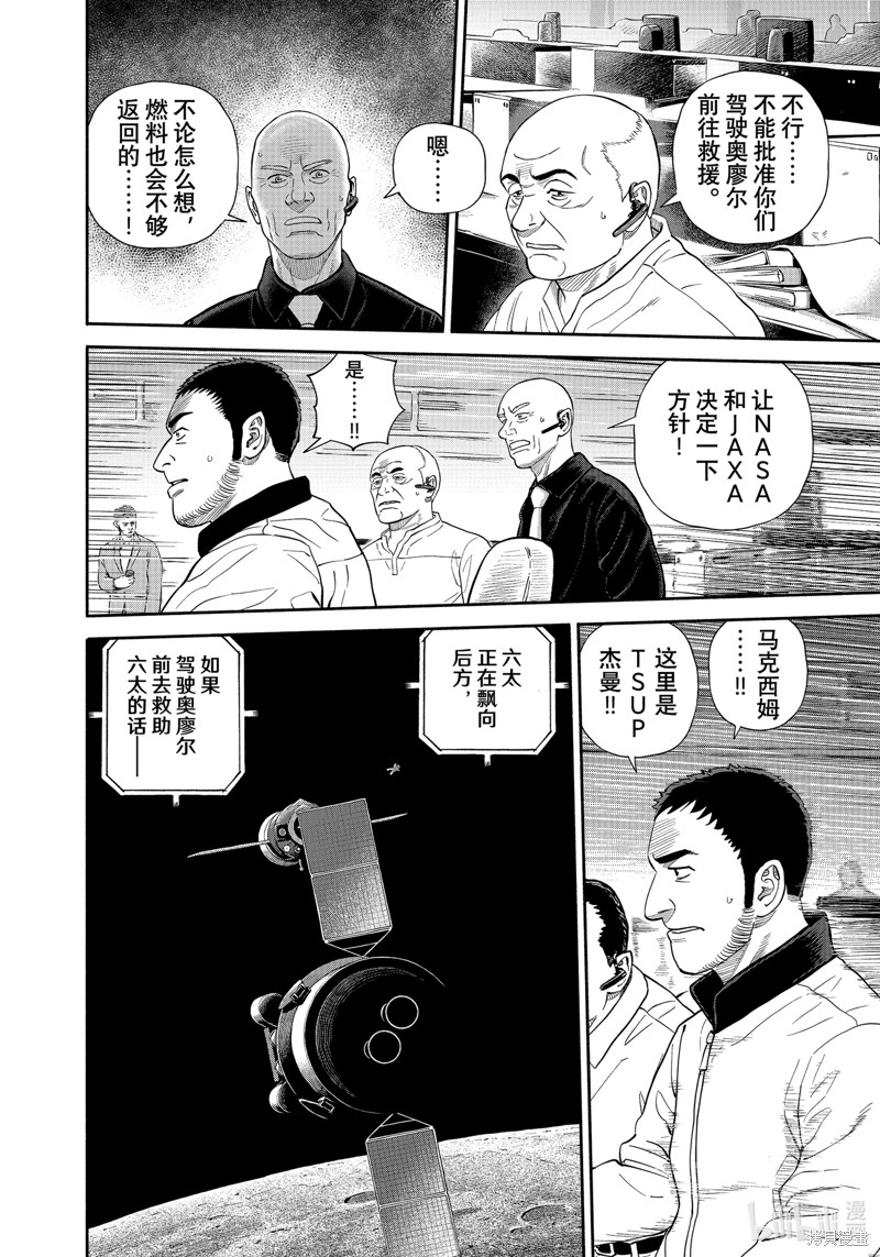 宇宙兄弟第407话在线观看 - 第12张