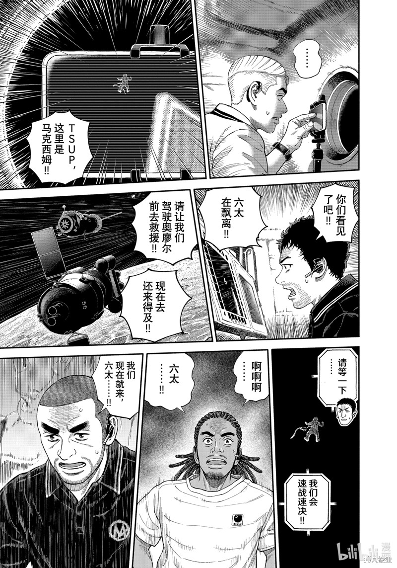宇宙兄弟第407话在线观看 - 第11张