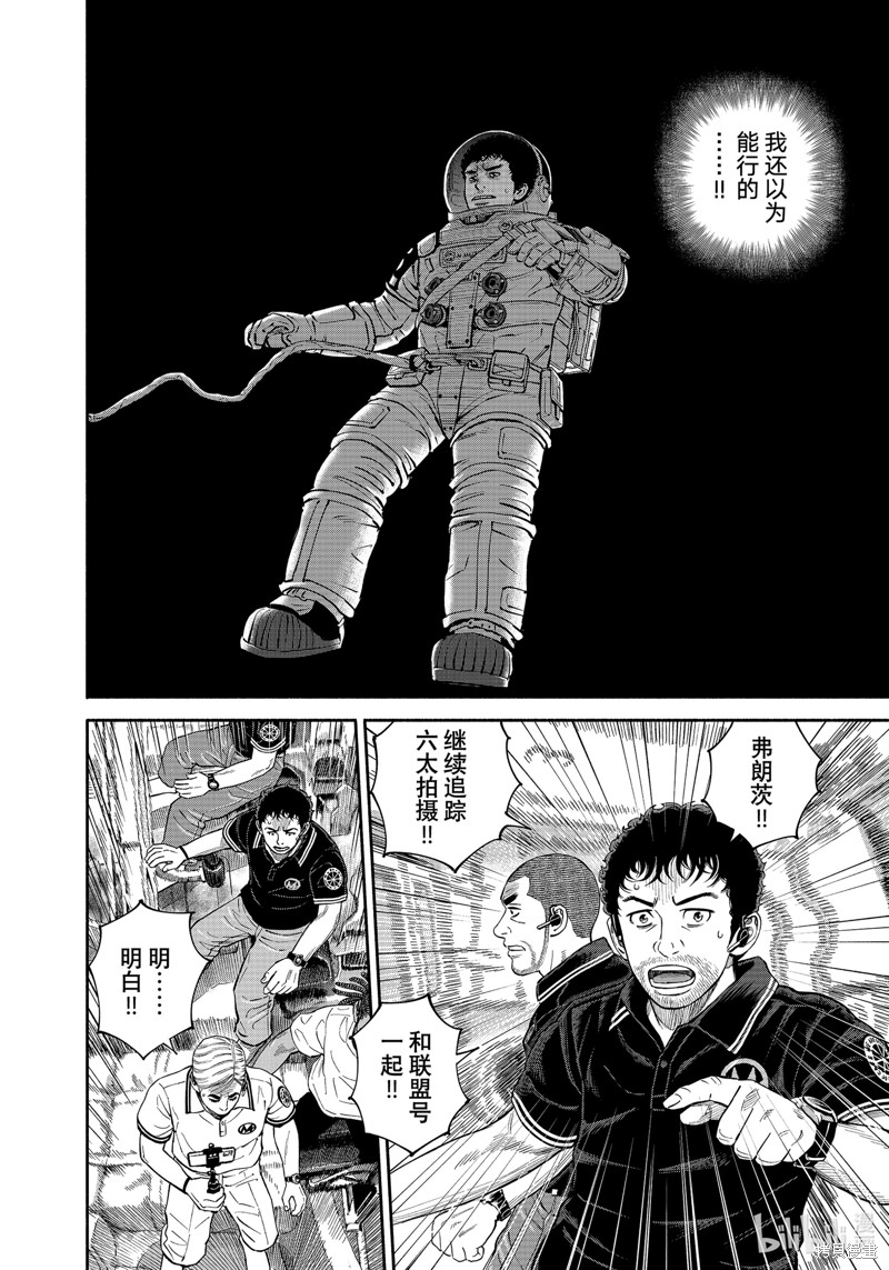 宇宙兄弟第407话在线观看 - 第10张
