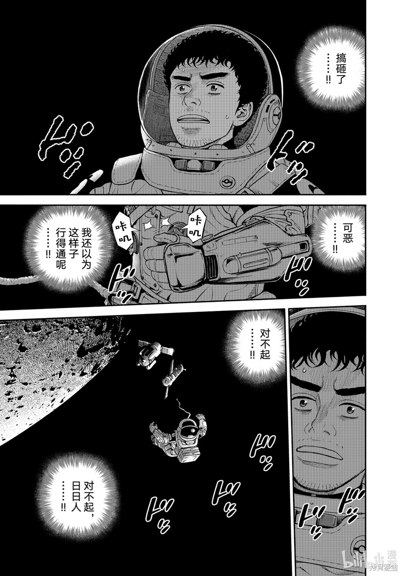 宇宙兄弟第407话在线观看 - 第9张