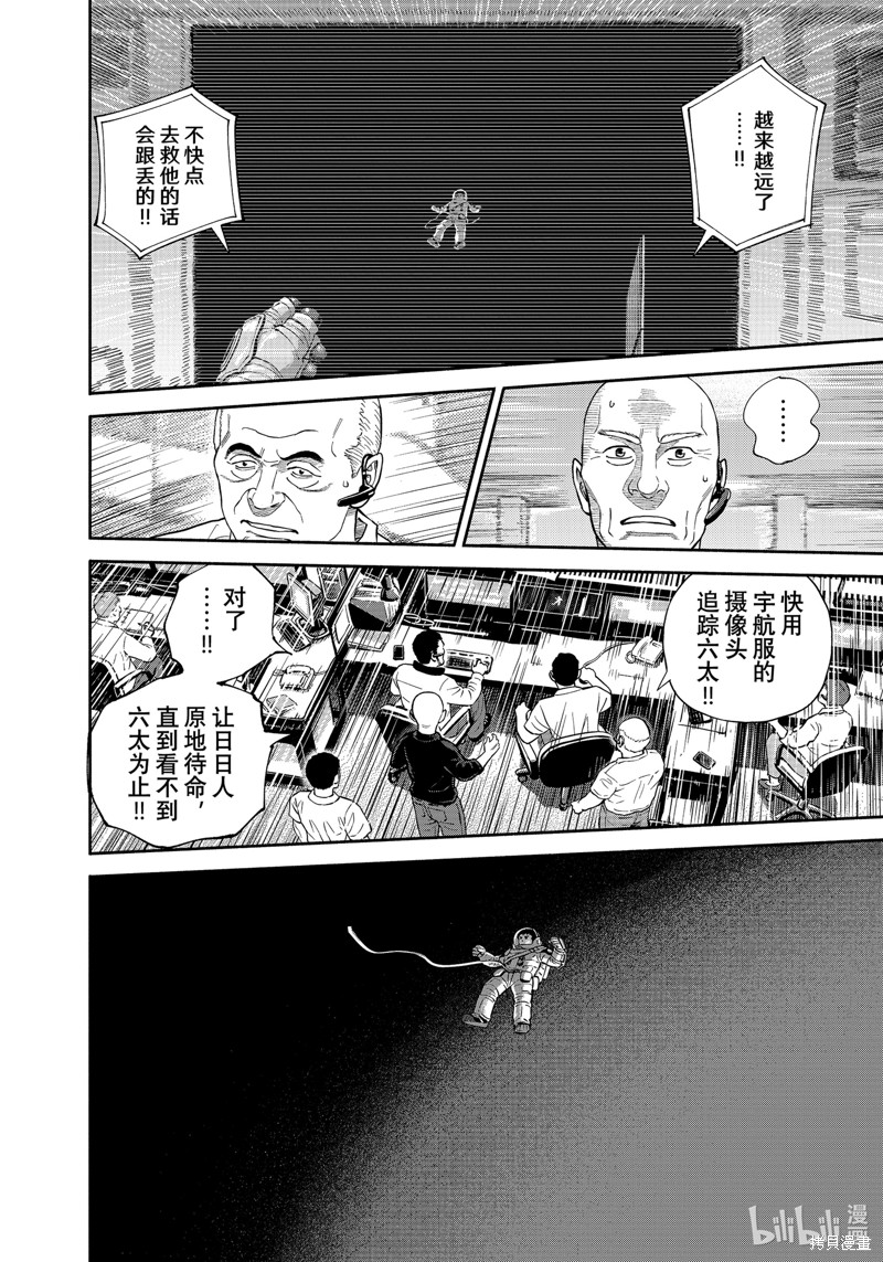 宇宙兄弟第407话在线观看 - 第8张