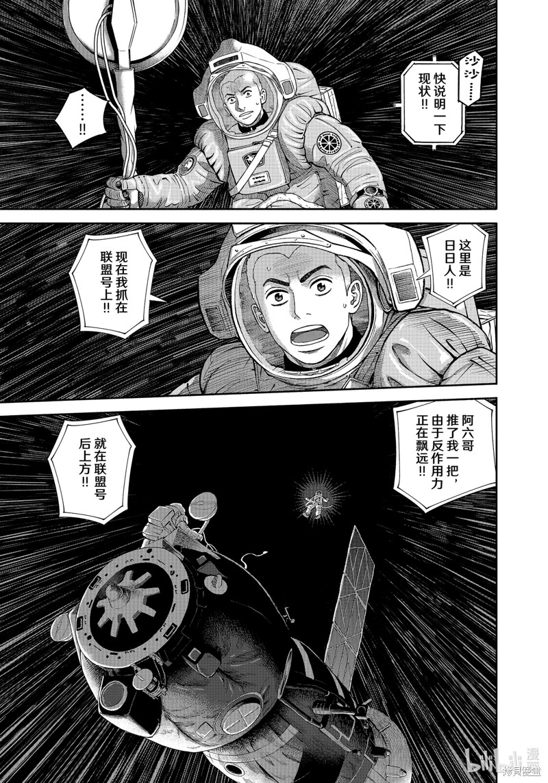 宇宙兄弟第407话在线观看 - 第7张