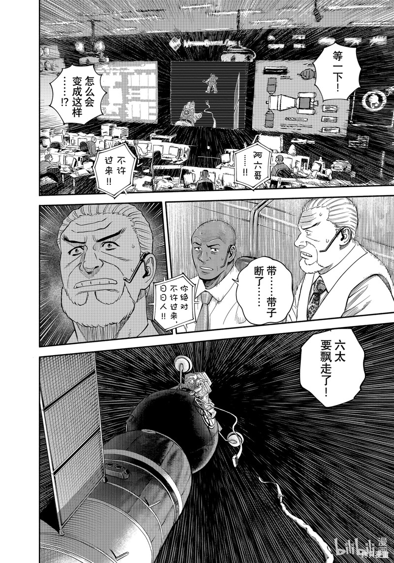 宇宙兄弟第407话在线观看 - 第4张