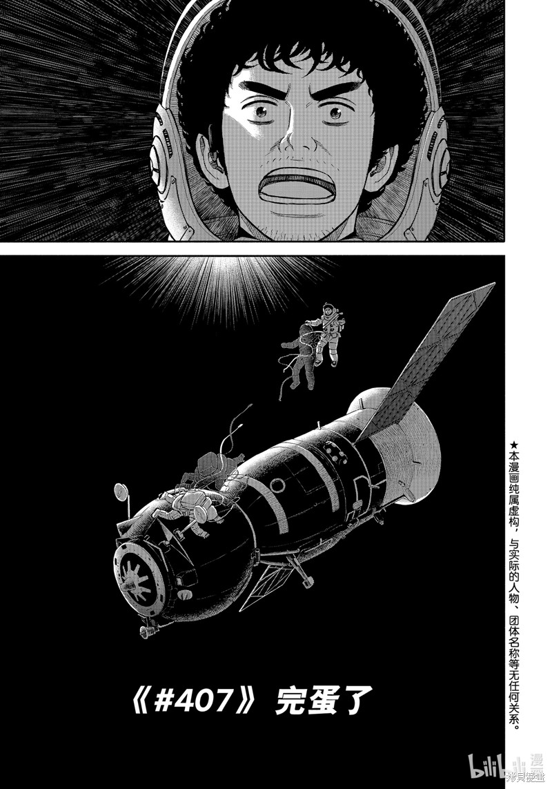 宇宙兄弟第407话在线观看 - 第3张