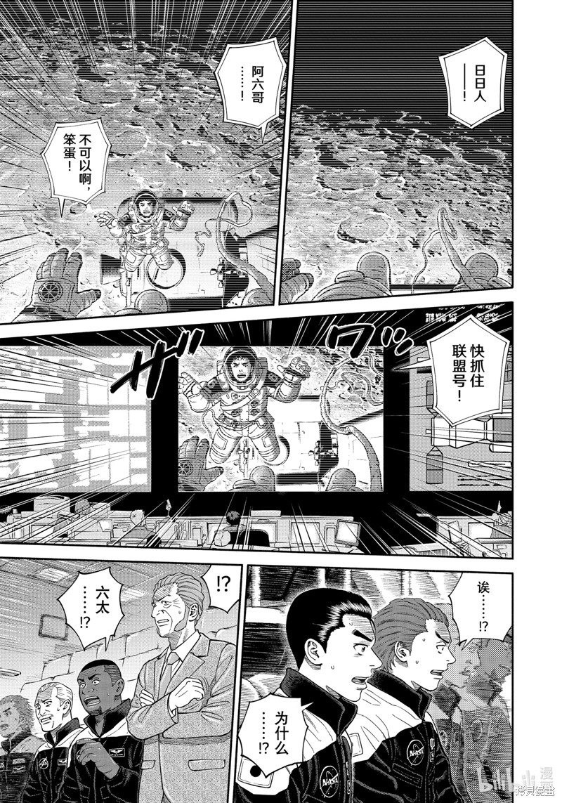 宇宙兄弟第407话在线观看 - 第1张