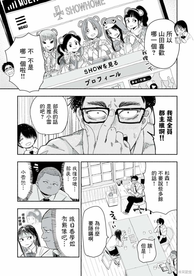 这样更有青春感呀第12.1话在线观看 - 第3张