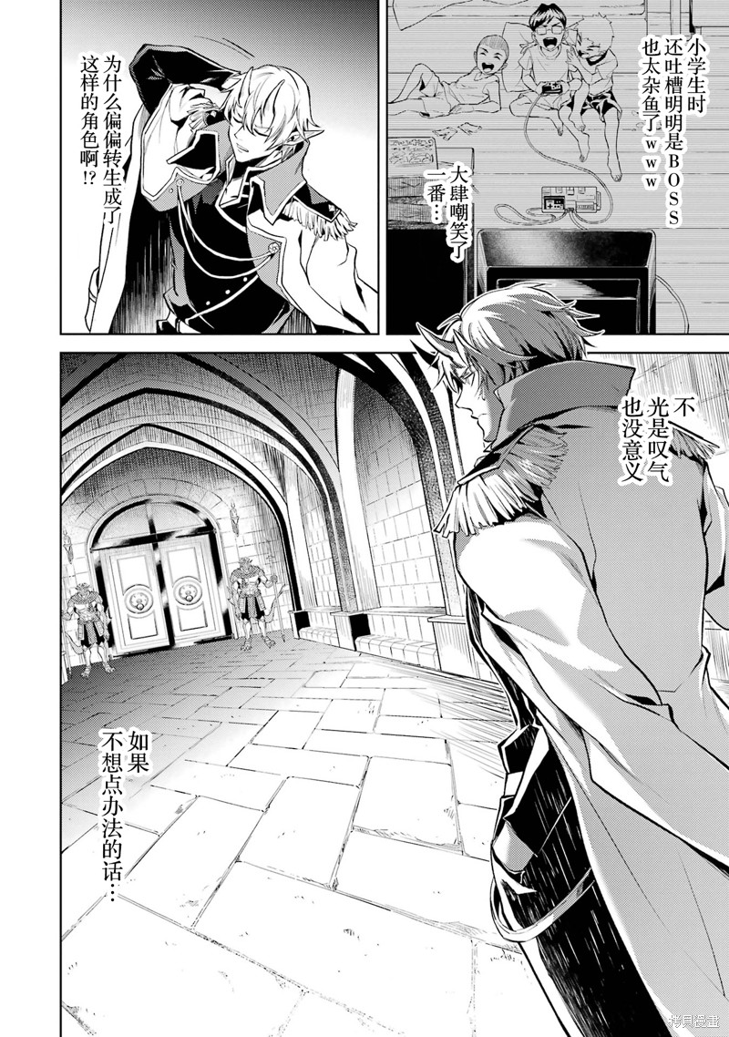 转生为初期就死掉的中boss~将女主人公眷属化来活下来~第1.4话在线观看 - 第10张