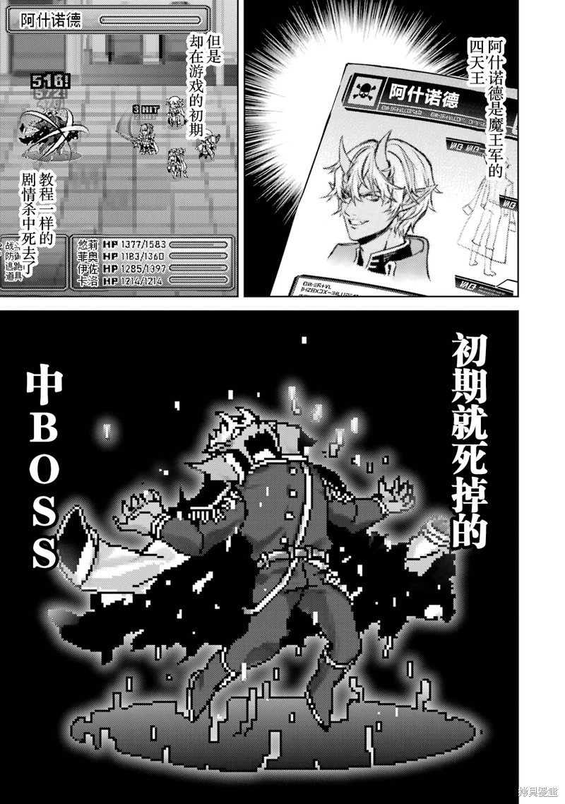 转生为初期就死掉的中boss~将女主人公眷属化来活下来~第1.4话在线观看 - 第9张