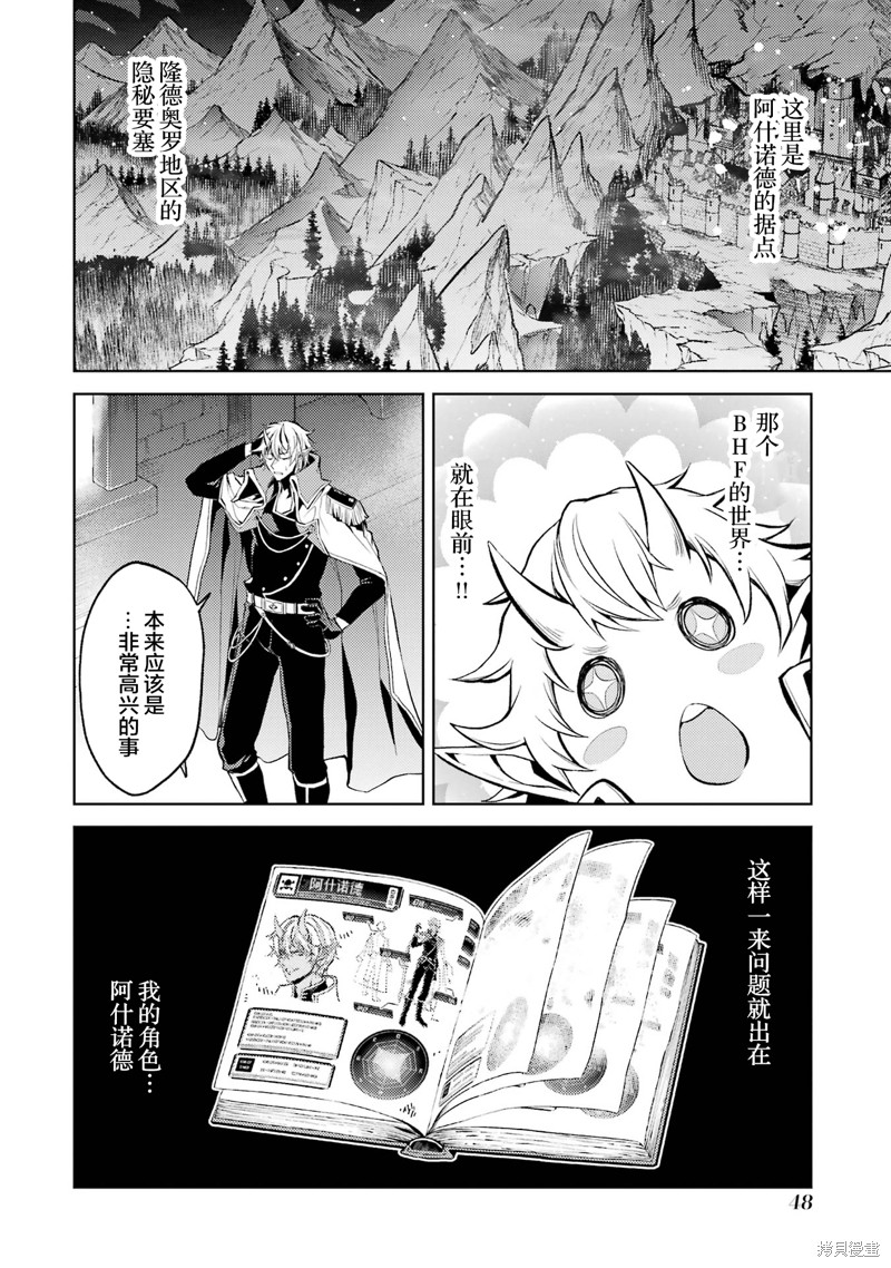 转生为初期就死掉的中boss~将女主人公眷属化来活下来~第1.4话在线观看 - 第8张
