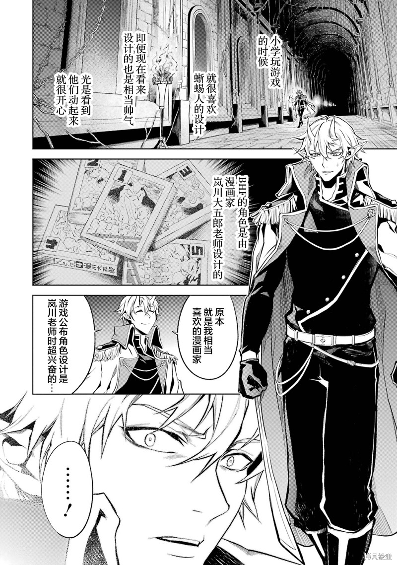 转生为初期就死掉的中boss~将女主人公眷属化来活下来~第1.4话在线观看 - 第4张