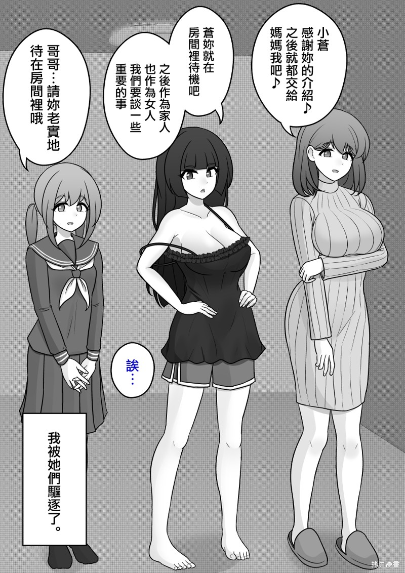 男女比1：39的平行世界第124话在线观看 - 第20张