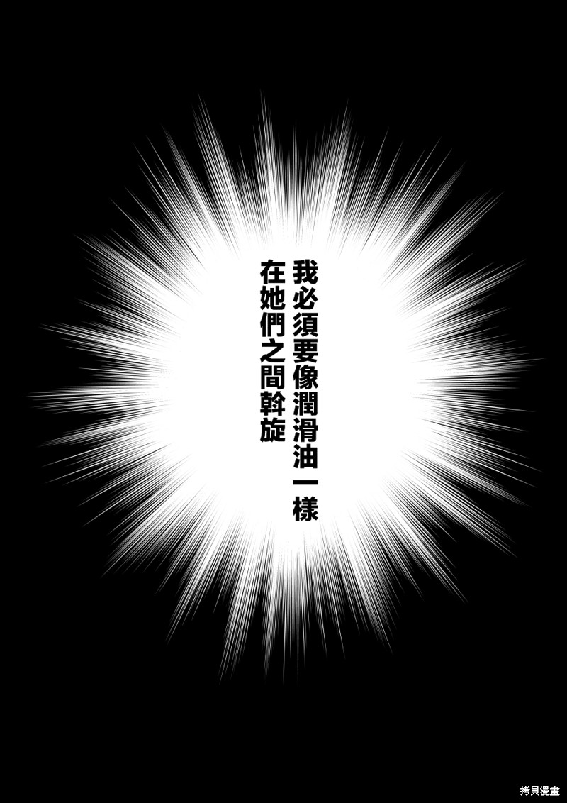 男女比1：39的平行世界第124话在线观看 - 第5张