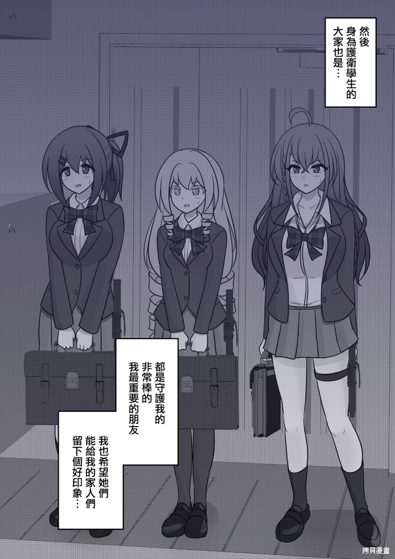 男女比1：39的平行世界第124话在线观看 - 第4张
