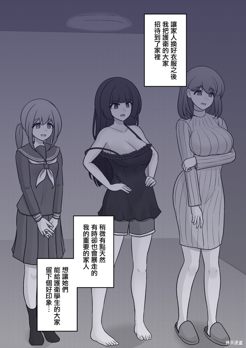 男女比1：39的平行世界第124话在线观看 - 第3张