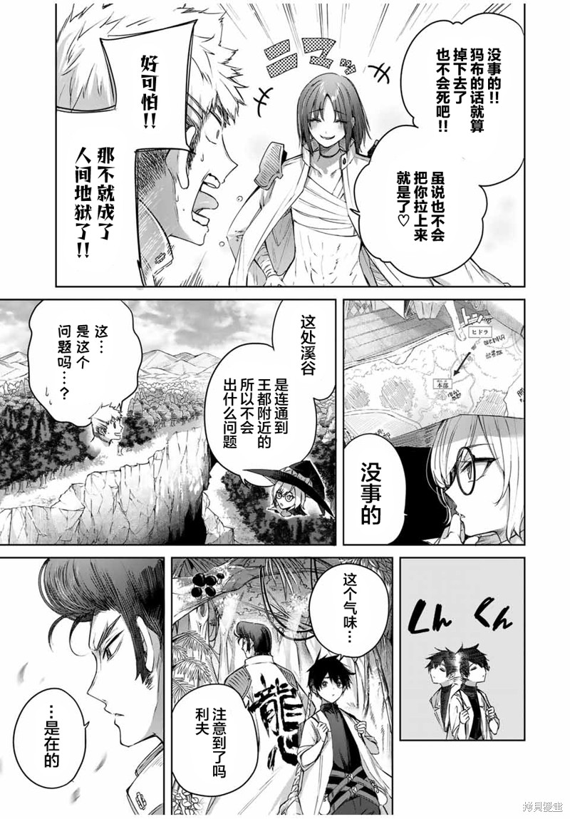 边境药师，在都会成为S级冒险者~英雄村的少年凭开挂药不自觉无双~第13话在线观看 - 第3张