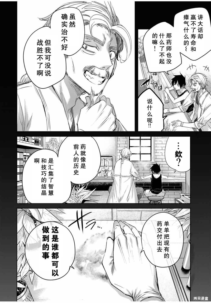 边境药师，在都会成为S级冒险者~英雄村的少年凭开挂药不自觉无双~第14话在线观看 - 第15张