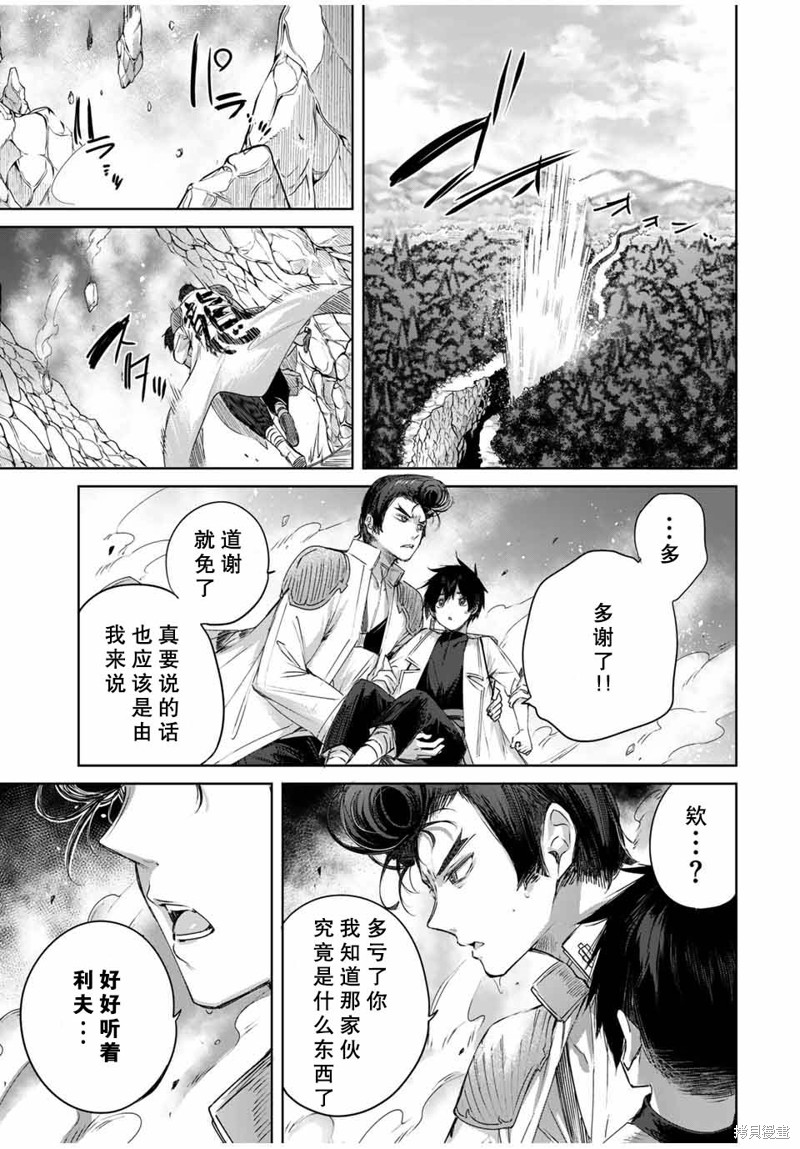边境药师，在都会成为S级冒险者~英雄村的少年凭开挂药不自觉无双~第14话在线观看 - 第5张