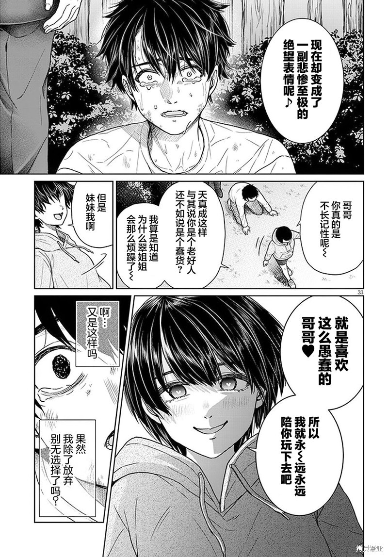 无法逃离辰巳原小姐的爱第03话在线观看 - 第33张