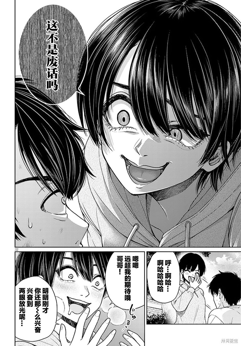 无法逃离辰巳原小姐的爱第03话在线观看 - 第32张