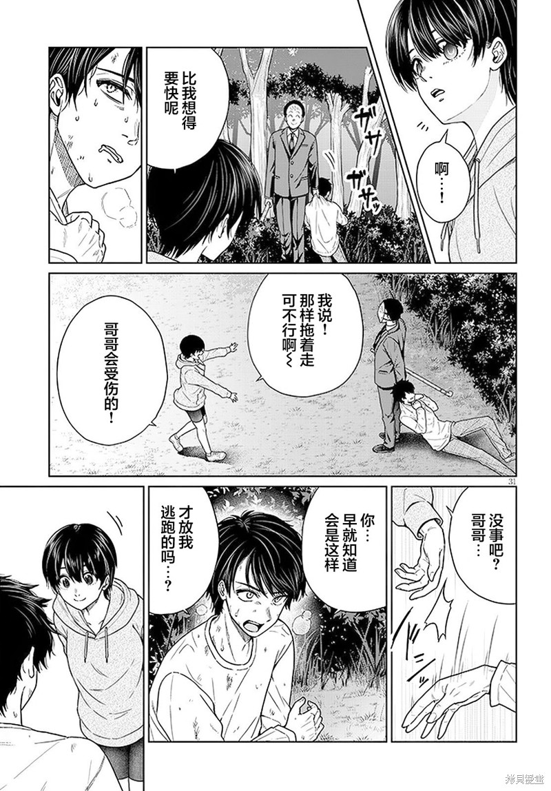无法逃离辰巳原小姐的爱第03话在线观看 - 第31张
