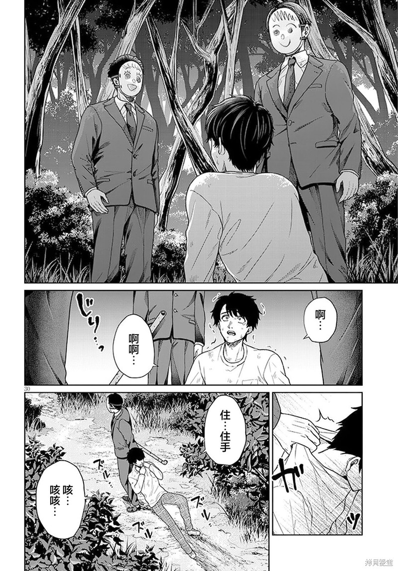 无法逃离辰巳原小姐的爱第03话在线观看 - 第30张