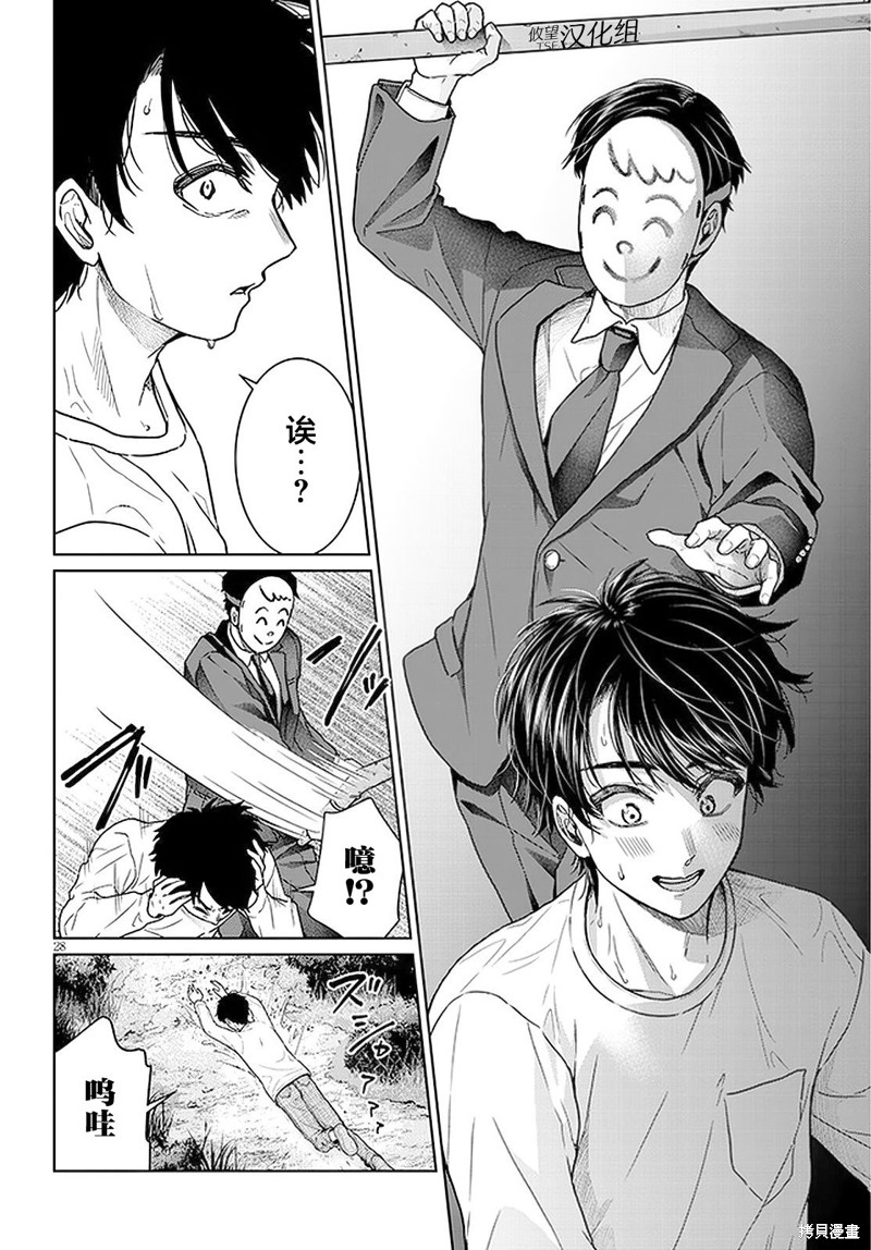 无法逃离辰巳原小姐的爱第03话在线观看 - 第28张