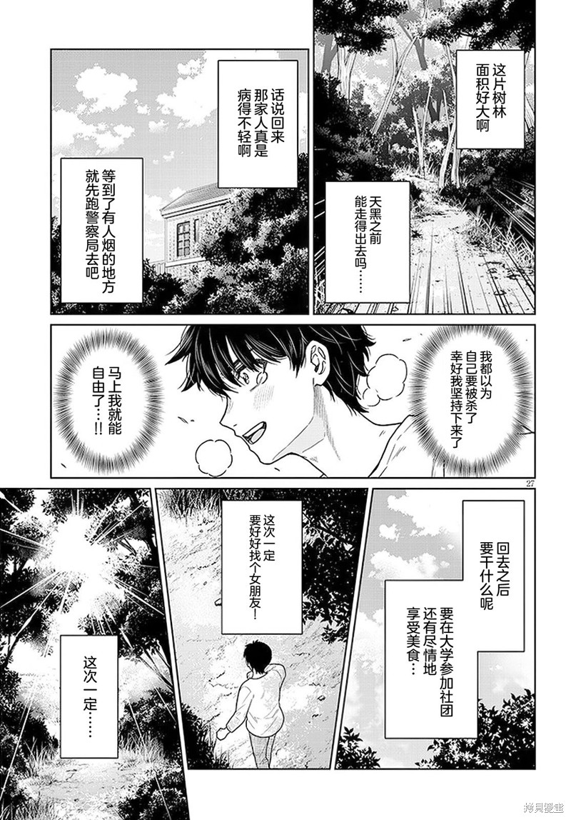 无法逃离辰巳原小姐的爱第03话在线观看 - 第27张