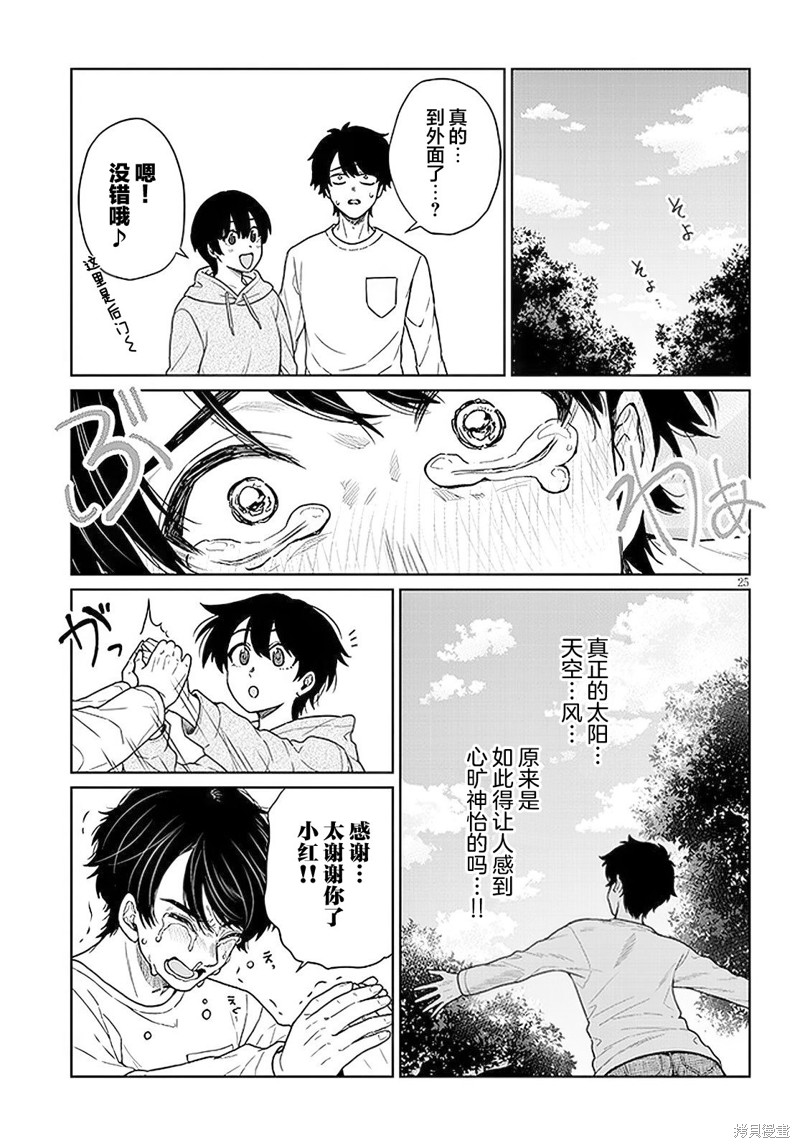 无法逃离辰巳原小姐的爱第03话在线观看 - 第25张
