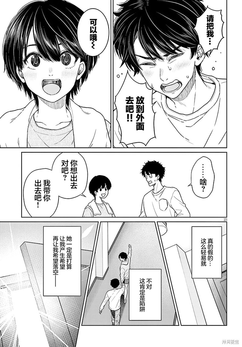无法逃离辰巳原小姐的爱第03话在线观看 - 第23张