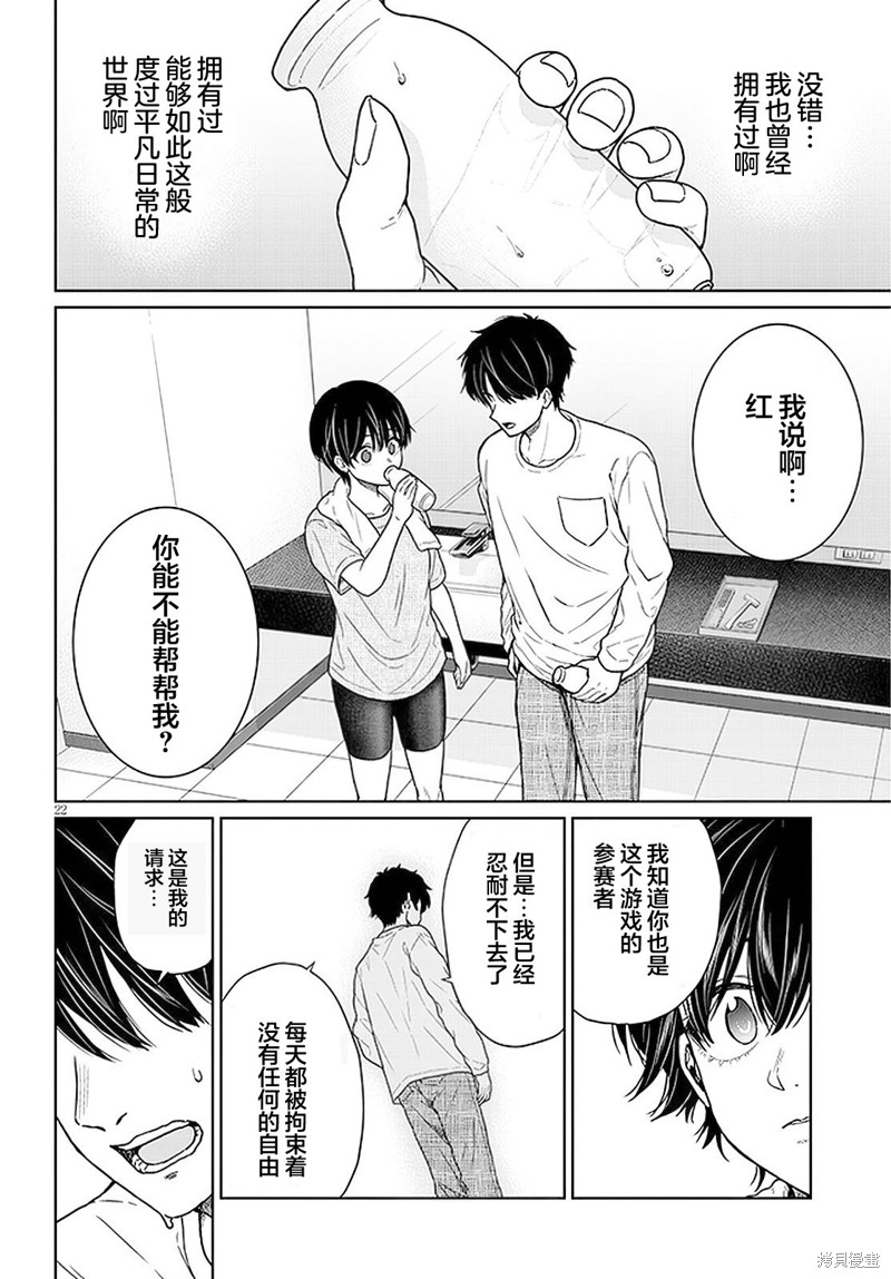 无法逃离辰巳原小姐的爱第03话在线观看 - 第22张