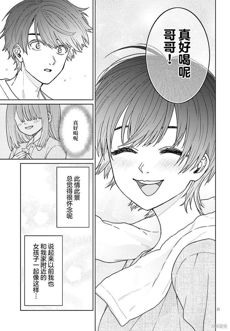 无法逃离辰巳原小姐的爱第03话在线观看 - 第21张