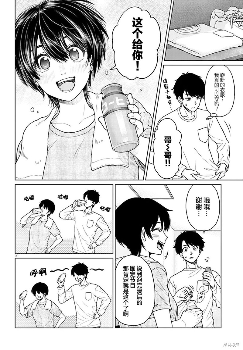 无法逃离辰巳原小姐的爱第03话在线观看 - 第20张