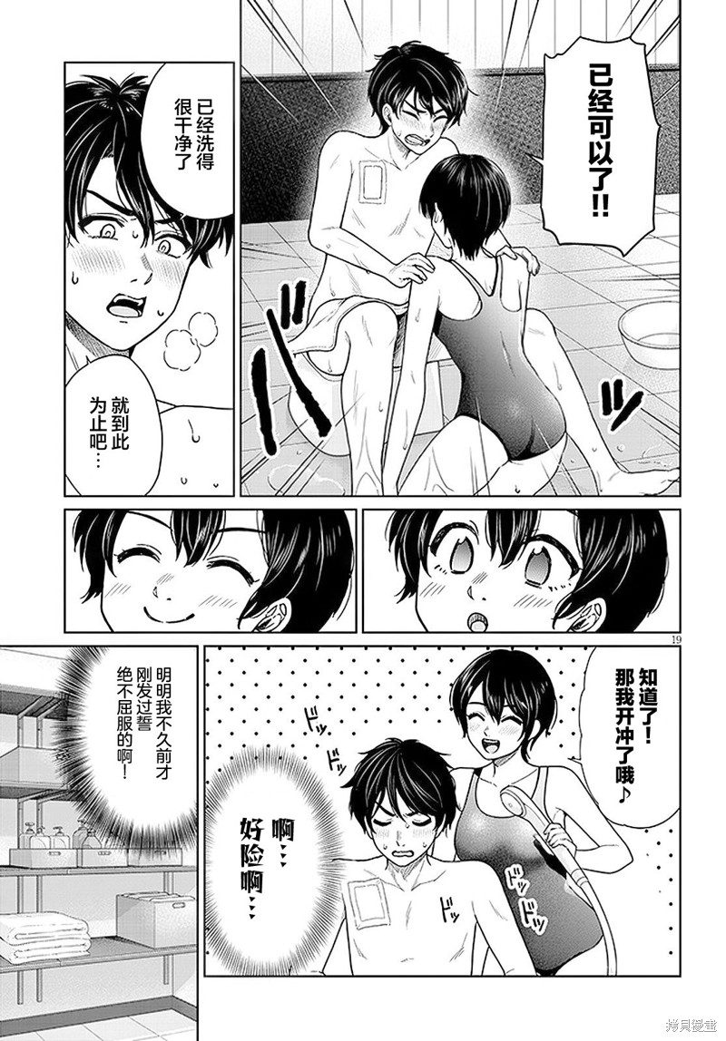 无法逃离辰巳原小姐的爱第03话在线观看 - 第19张