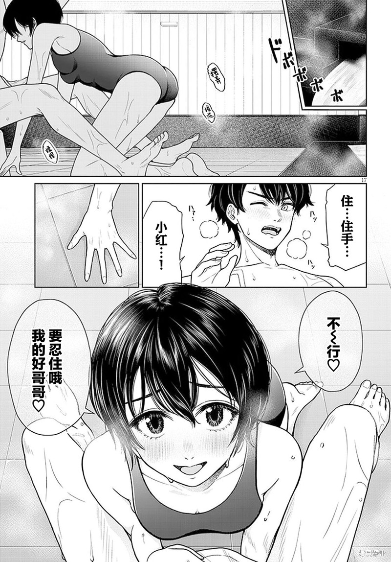 无法逃离辰巳原小姐的爱第03话在线观看 - 第17张