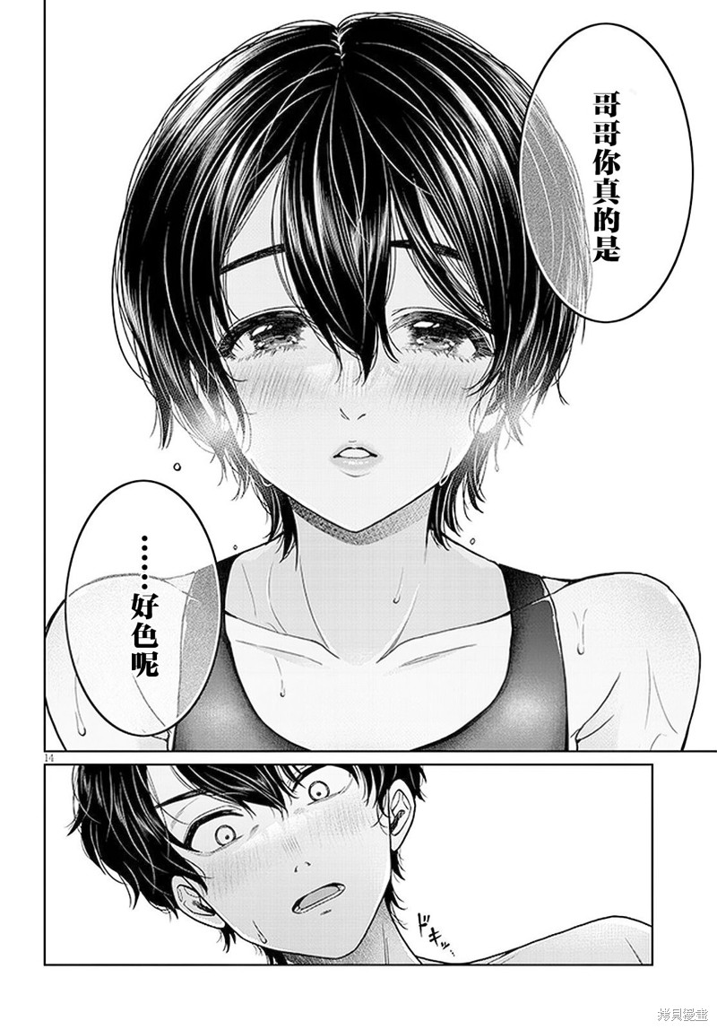无法逃离辰巳原小姐的爱第03话在线观看 - 第14张