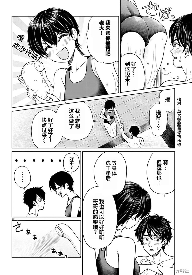 无法逃离辰巳原小姐的爱第03话在线观看 - 第10张
