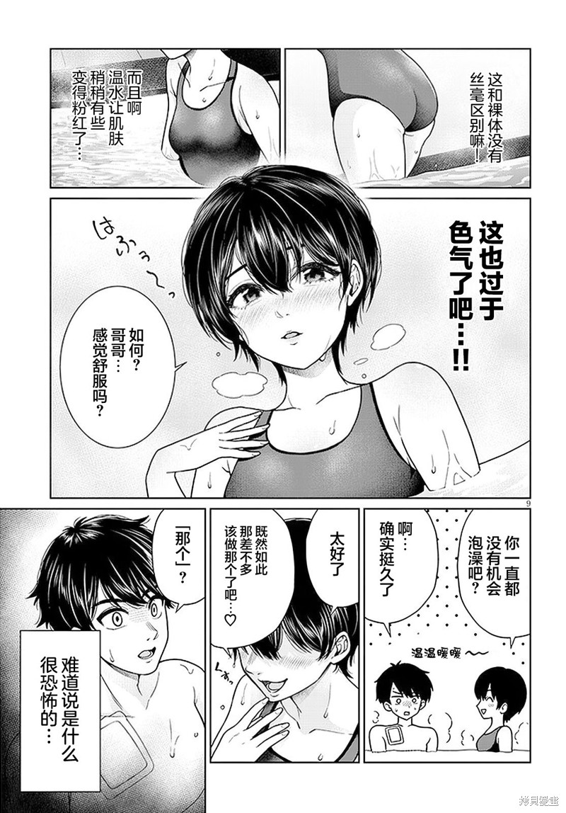 无法逃离辰巳原小姐的爱第03话在线观看 - 第9张