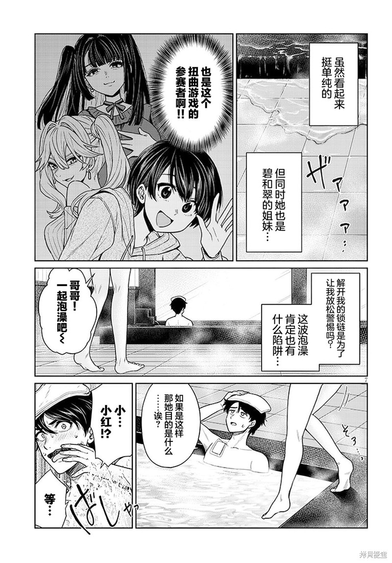 无法逃离辰巳原小姐的爱第03话在线观看 - 第7张