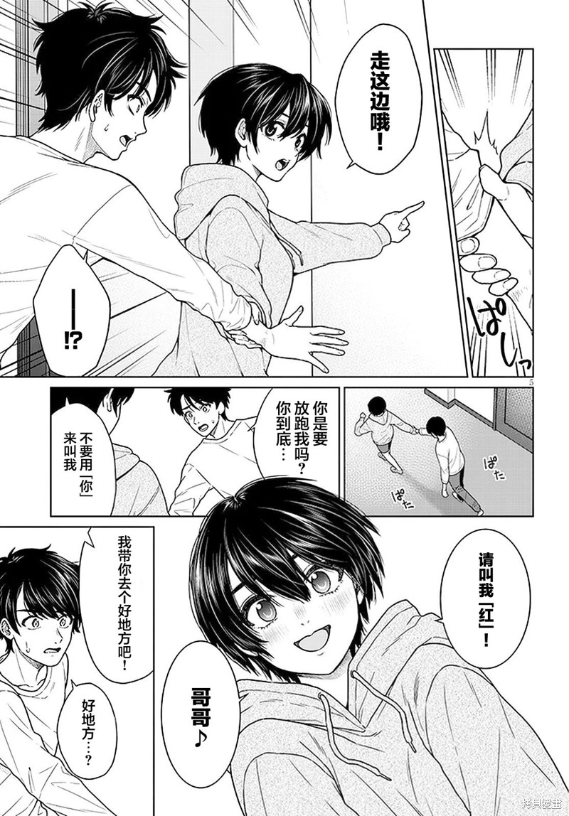 无法逃离辰巳原小姐的爱第03话在线观看 - 第5张