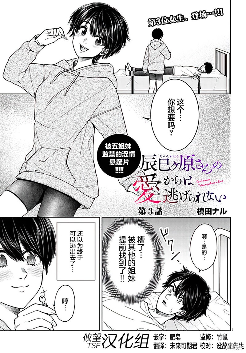无法逃离辰巳原小姐的爱第03话在线观看 - 第1张