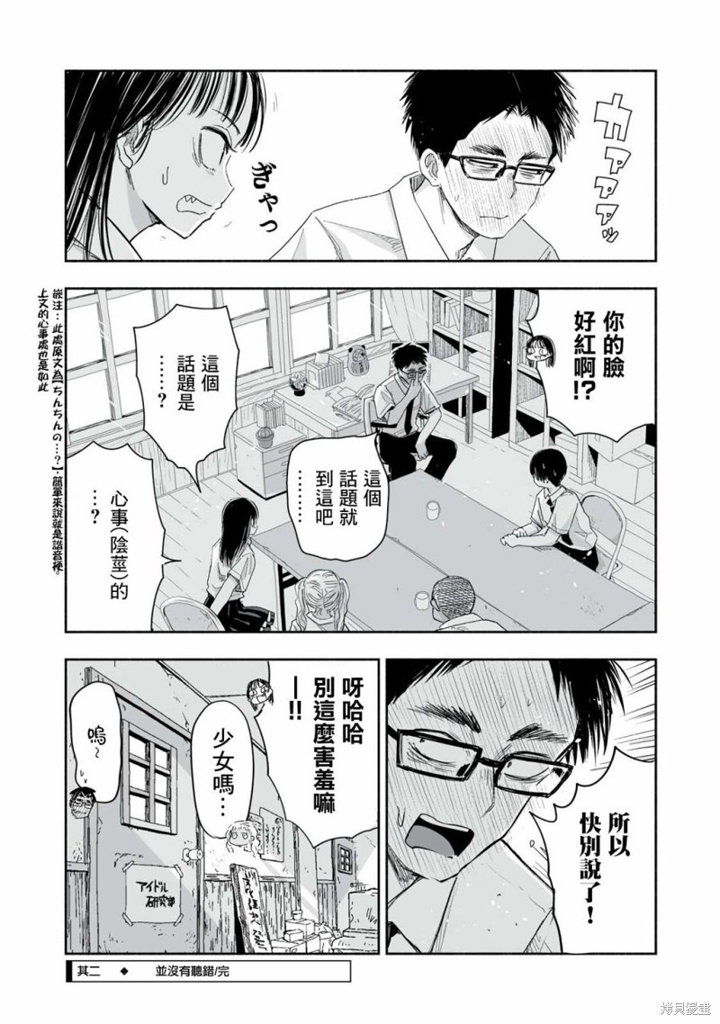 这样更有青春感呀第12.2话在线观看 - 第4张