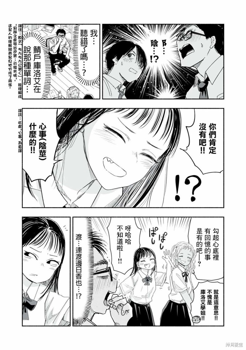 这样更有青春感呀第12.2话在线观看 - 第3张