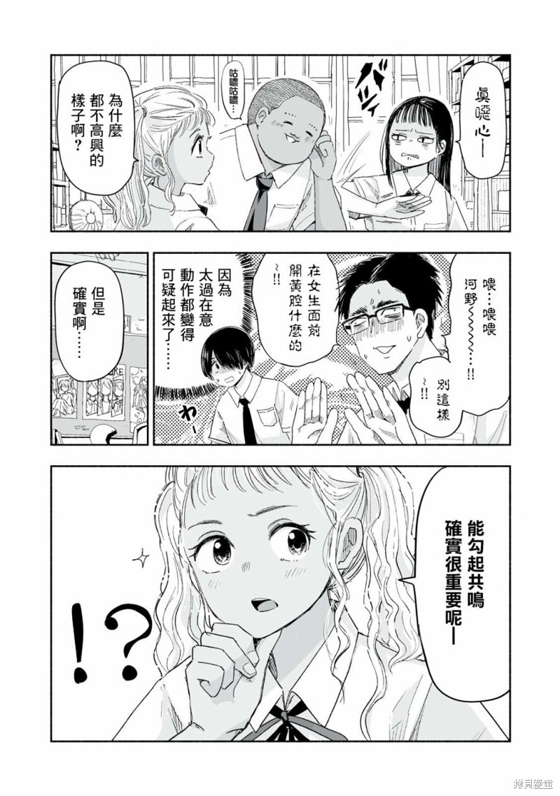 这样更有青春感呀第12.2话在线观看 - 第2张