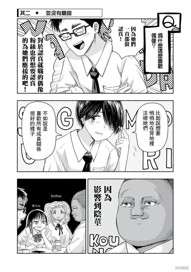 这样更有青春感呀第12.2话在线观看 - 第1张