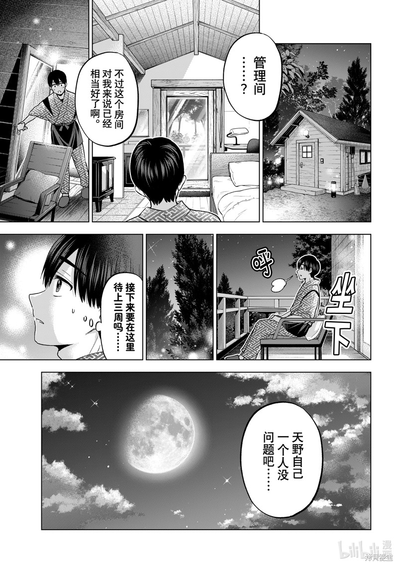 杜鹃的婚约第185话在线观看 - 第19张