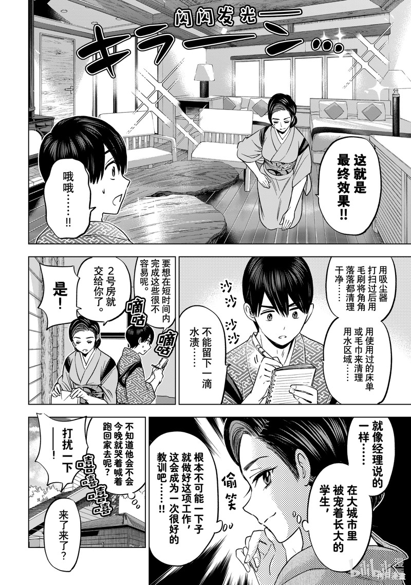杜鹃的婚约第185话在线观看 - 第16张